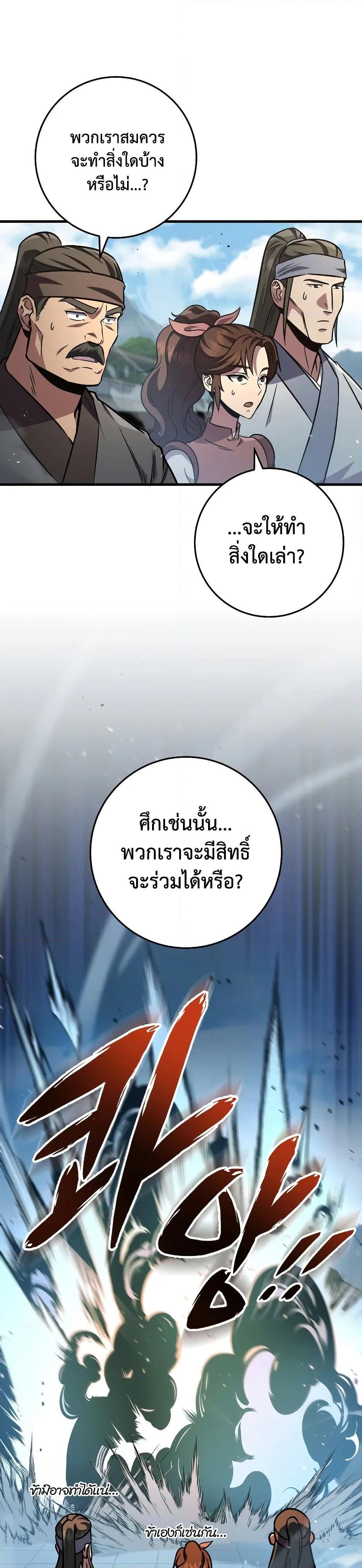Heavenly Inquisition Sword กระบี่พิพากษ์เก้าสวรรค์ ตอนที่ 121 หน้า 24