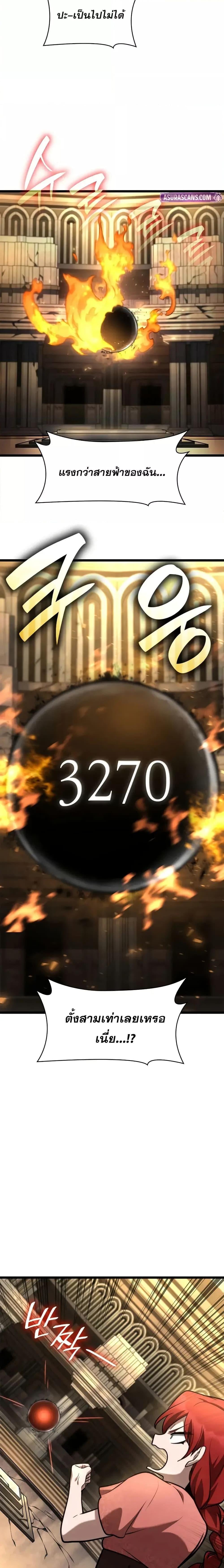 Infinite Mage จอมเวทไร้ขีดจำกัด ตอนที่ 121 หน้า 26