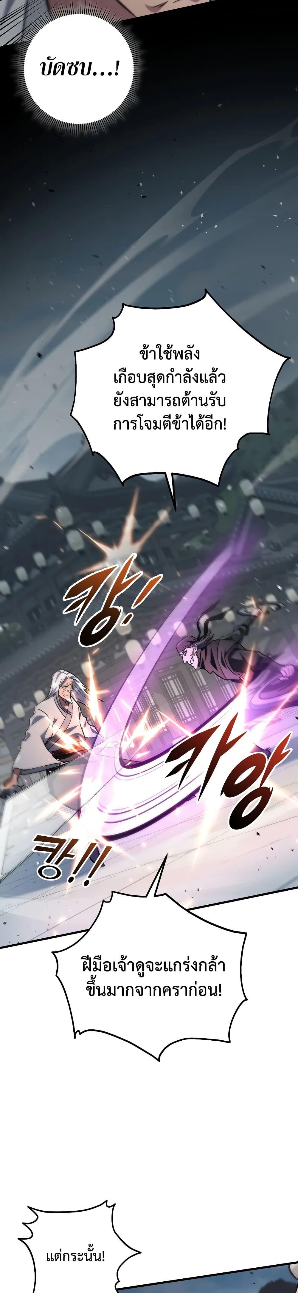 Heavenly Inquisition Sword กระบี่พิพากษ์เก้าสวรรค์ ตอนที่ 121 หน้า 26
