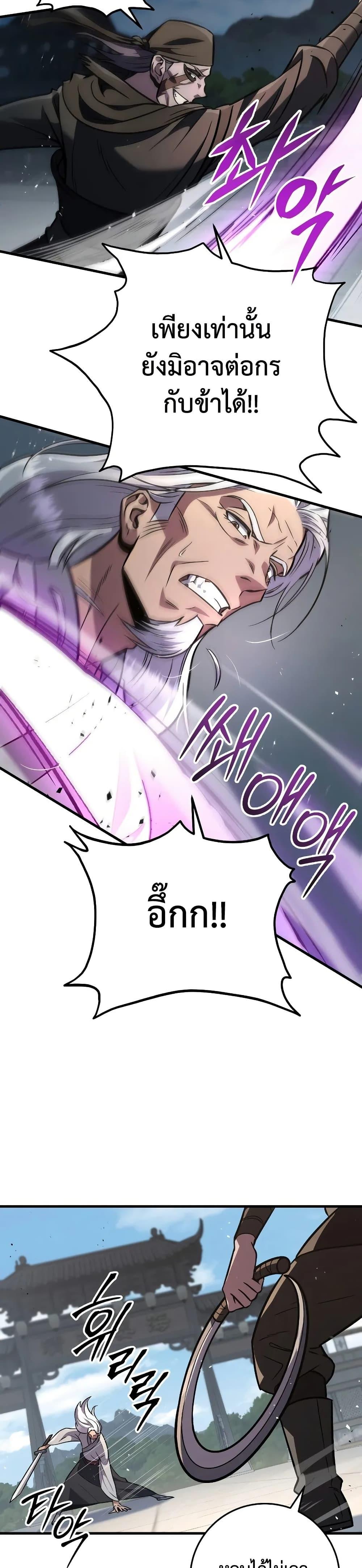 Heavenly Inquisition Sword กระบี่พิพากษ์เก้าสวรรค์ ตอนที่ 121 หน้า 27