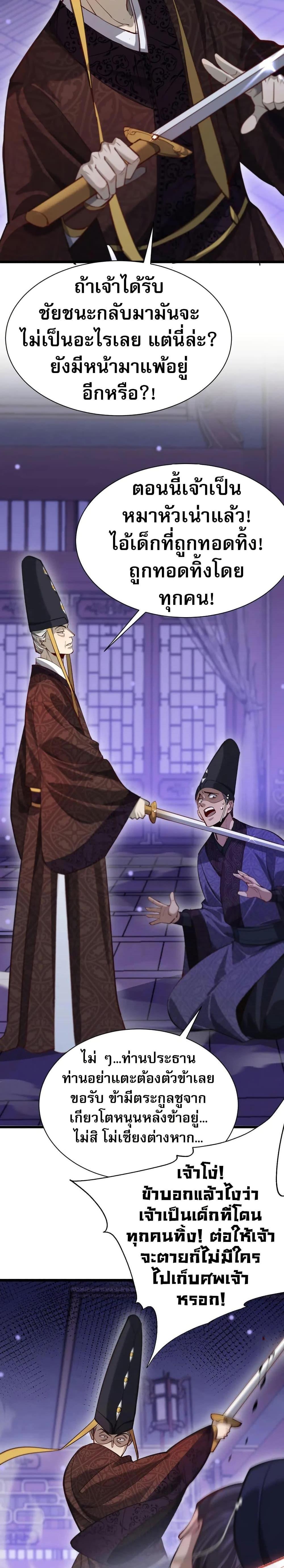 The prodigal Taoist son ตอนที่ 12 หน้า 13