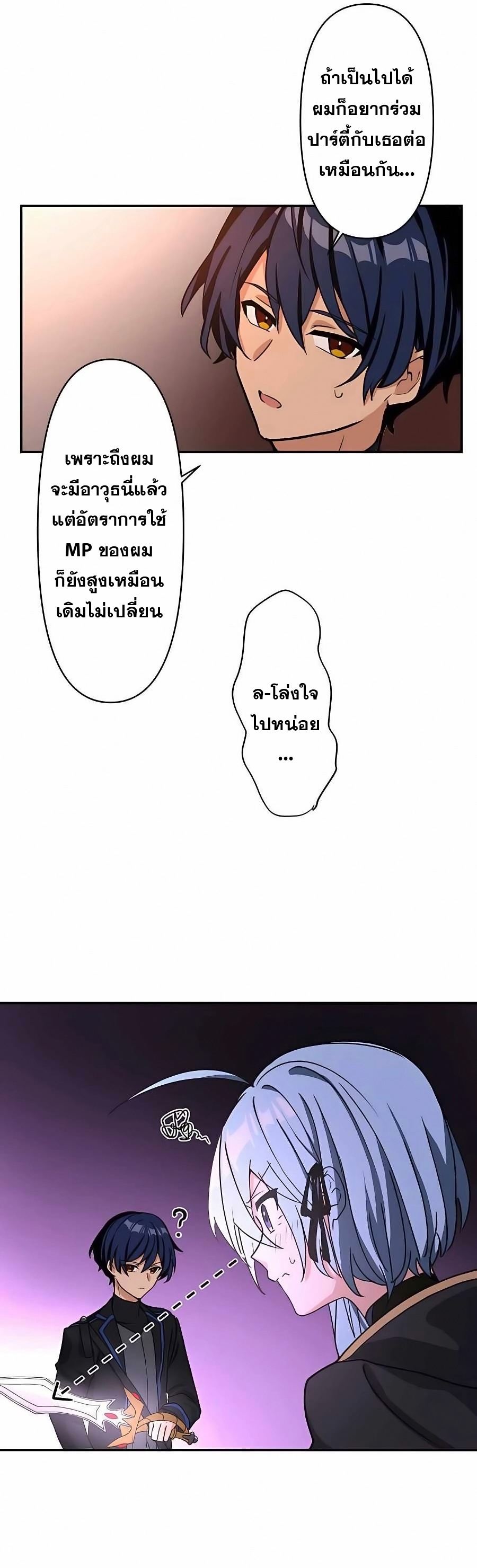 Hidden Class Gravity User เป้าหมายครั้งที่ 2 ต้องเป็นสุดยอดผู้แข็งแกร่งด้วยคลาสลับ ตอนที่ 12 หน้า 13