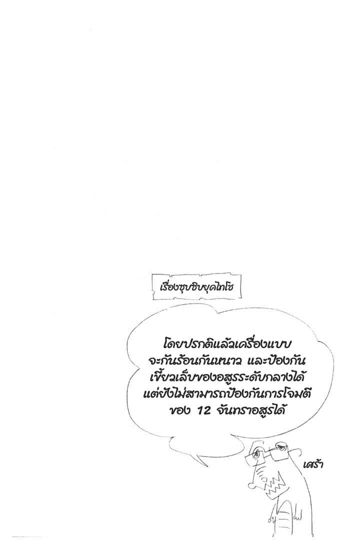 Kimetsu no yaiba ดาบพิฆาตอสูร ตอนที่ 5361 หน้า 192