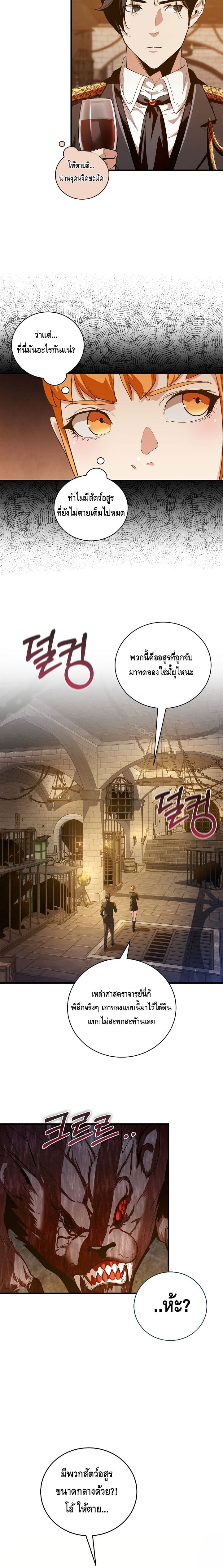 Fated to Be Loved by Villains โชคชะตากำหนดให้สาวๆตัวร้ายมารักฉัน ตอนที่ 12 หน้า 13