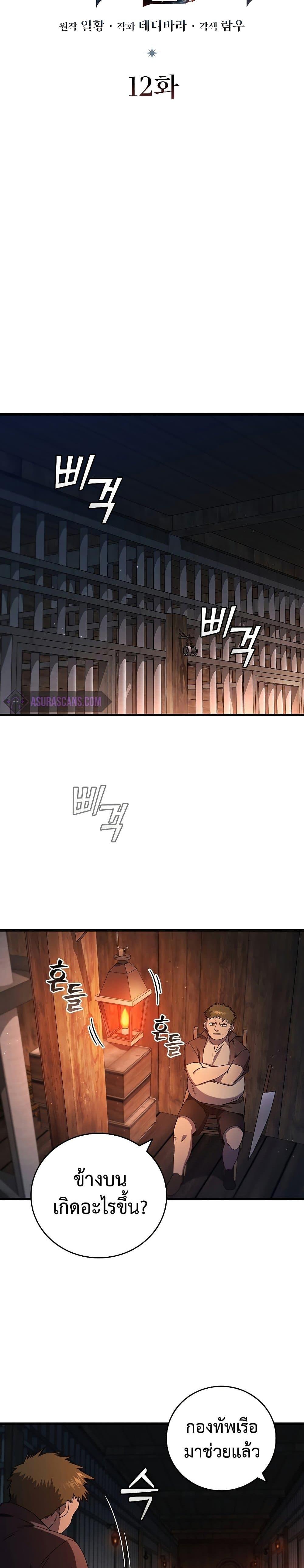 Dragon-Devouring Mage ย้อนเวลาจอมเวทย์กลืนมังกร ตอนที่ 12 หน้า 13