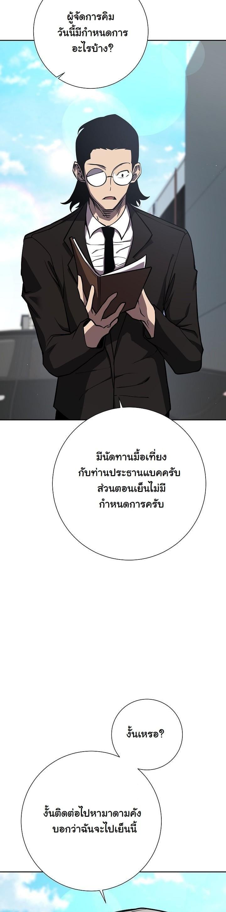 The Sword God from a Ruined World เทพดาบผู้รอดจากโลกที่ล่มสลาย ตอนที่ 12 หน้า 13