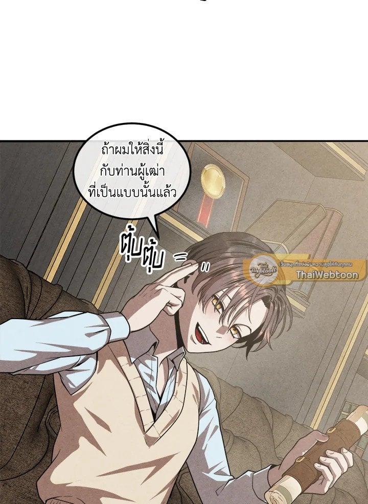 Legendary Youngest Son of the Marquis House ตอนที่ 121 หน้า 30