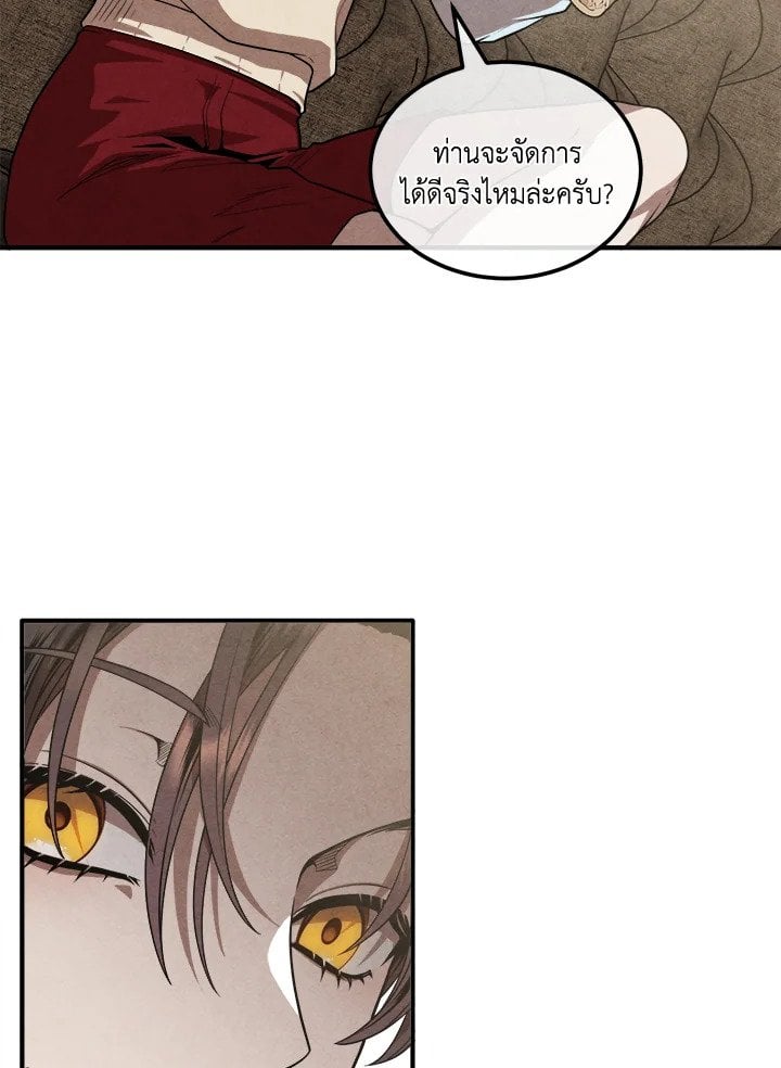 Legendary Youngest Son of the Marquis House ตอนที่ 121 หน้า 31