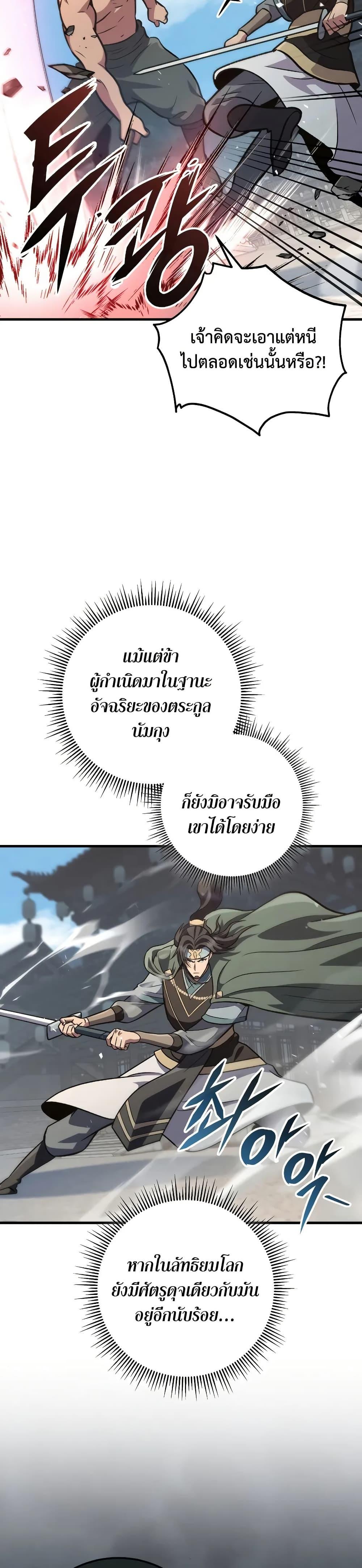 Heavenly Inquisition Sword กระบี่พิพากษ์เก้าสวรรค์ ตอนที่ 121 หน้า 31