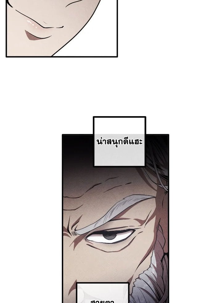 Legendary Youngest Son of the Marquis House ตอนที่ 121 หน้า 32