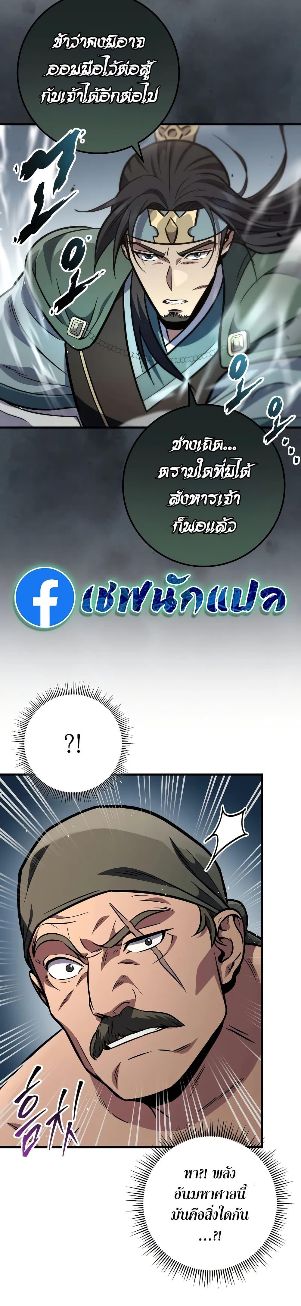 Heavenly Inquisition Sword กระบี่พิพากษ์เก้าสวรรค์ ตอนที่ 121 หน้า 32