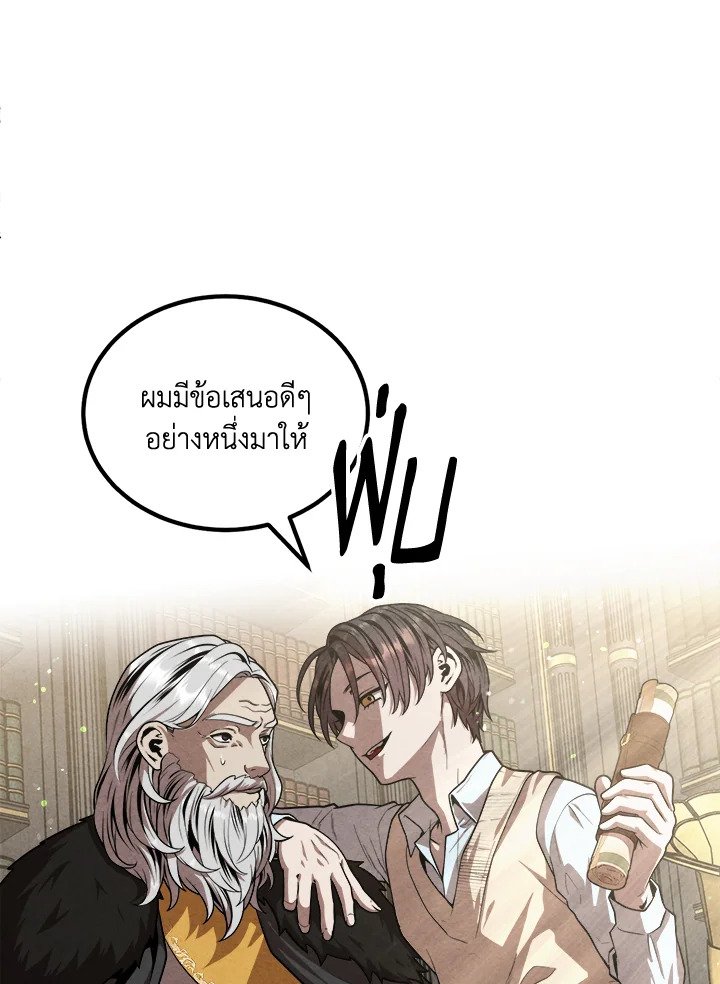 Legendary Youngest Son of the Marquis House ตอนที่ 121 หน้า 34