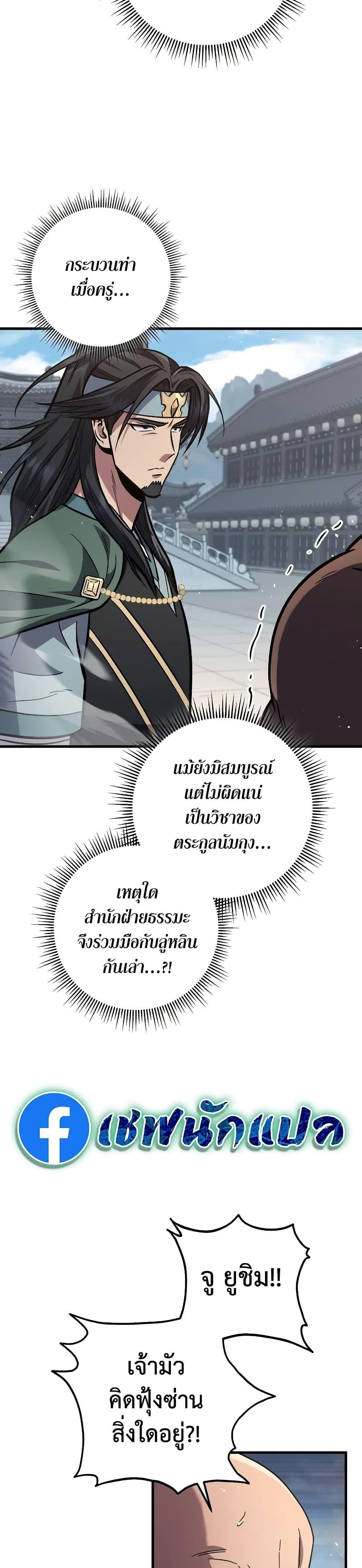 Heavenly Inquisition Sword กระบี่พิพากษ์เก้าสวรรค์ ตอนที่ 121 หน้า 35