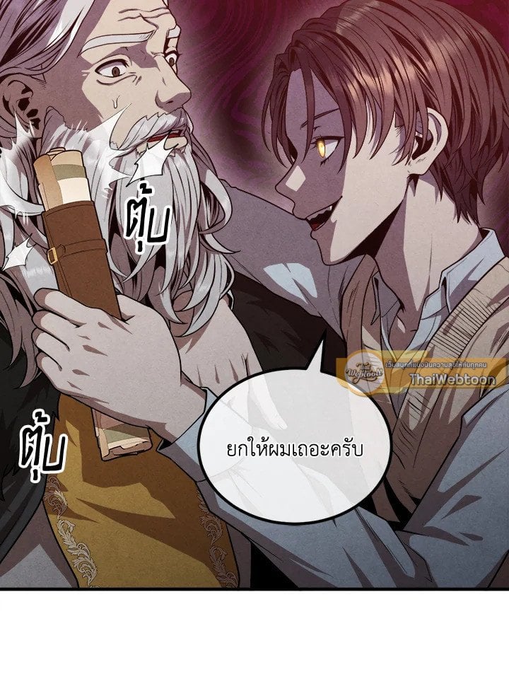 Legendary Youngest Son of the Marquis House ตอนที่ 121 หน้า 38