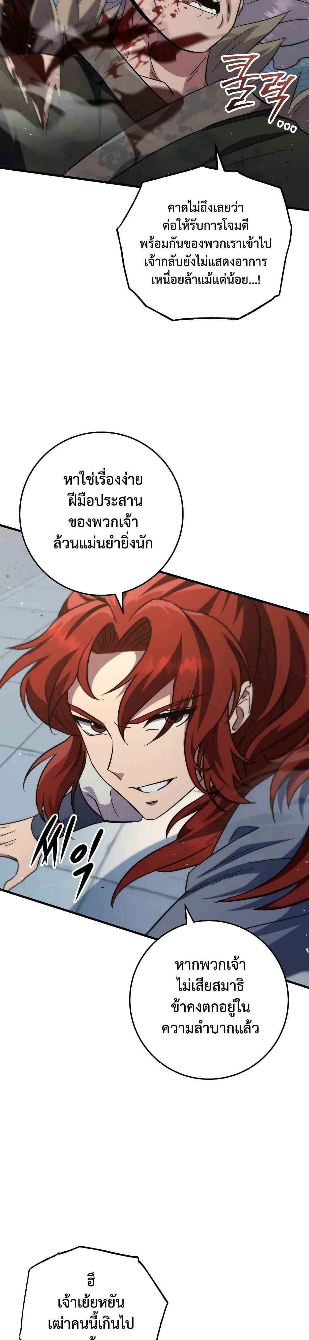 Heavenly Inquisition Sword กระบี่พิพากษ์เก้าสวรรค์ ตอนที่ 121 หน้า 38