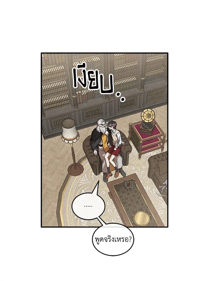 Legendary Youngest Son of the Marquis House ตอนที่ 121 หน้า 39