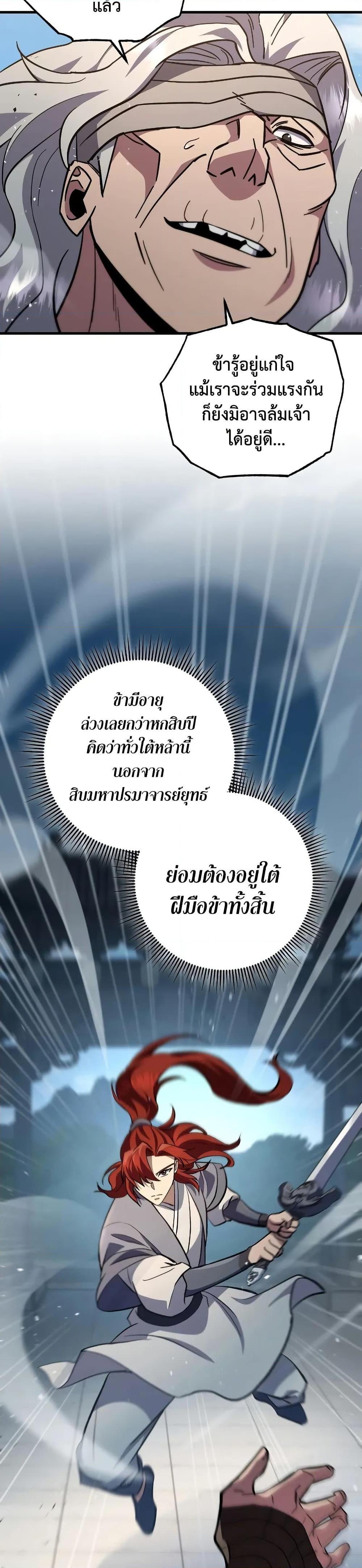 Heavenly Inquisition Sword กระบี่พิพากษ์เก้าสวรรค์ ตอนที่ 121 หน้า 39