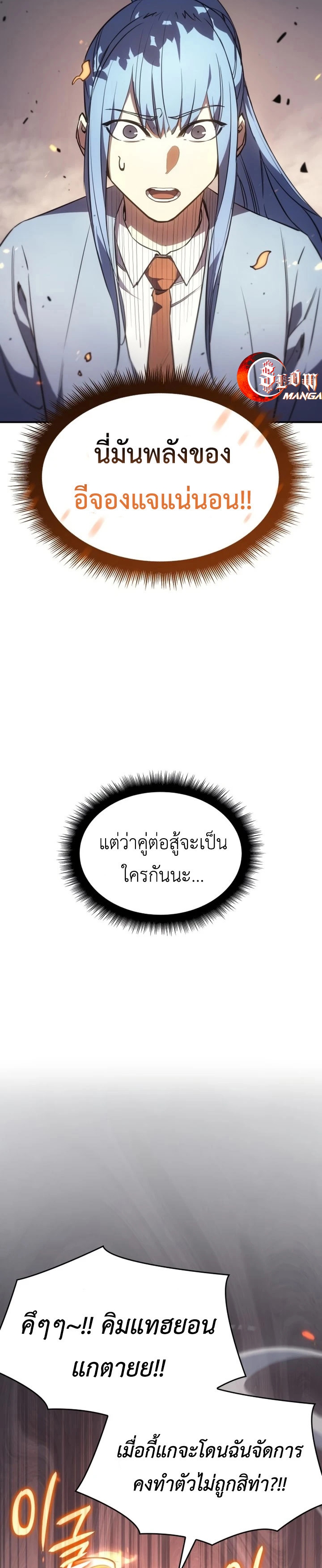 Regressing With the King’s Power เกิดใหม่พร้อมพลังแห่งราชัน ตอนที่ 12 หน้า 14