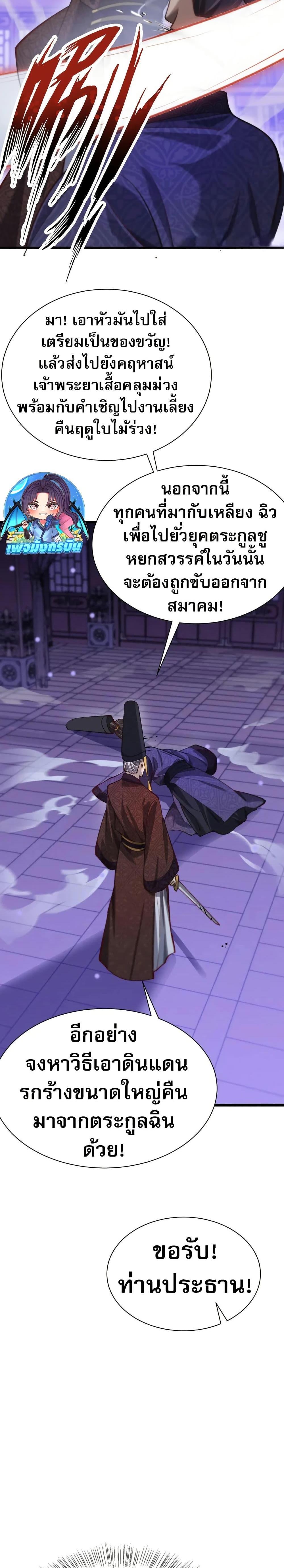 The prodigal Taoist son ตอนที่ 12 หน้า 14