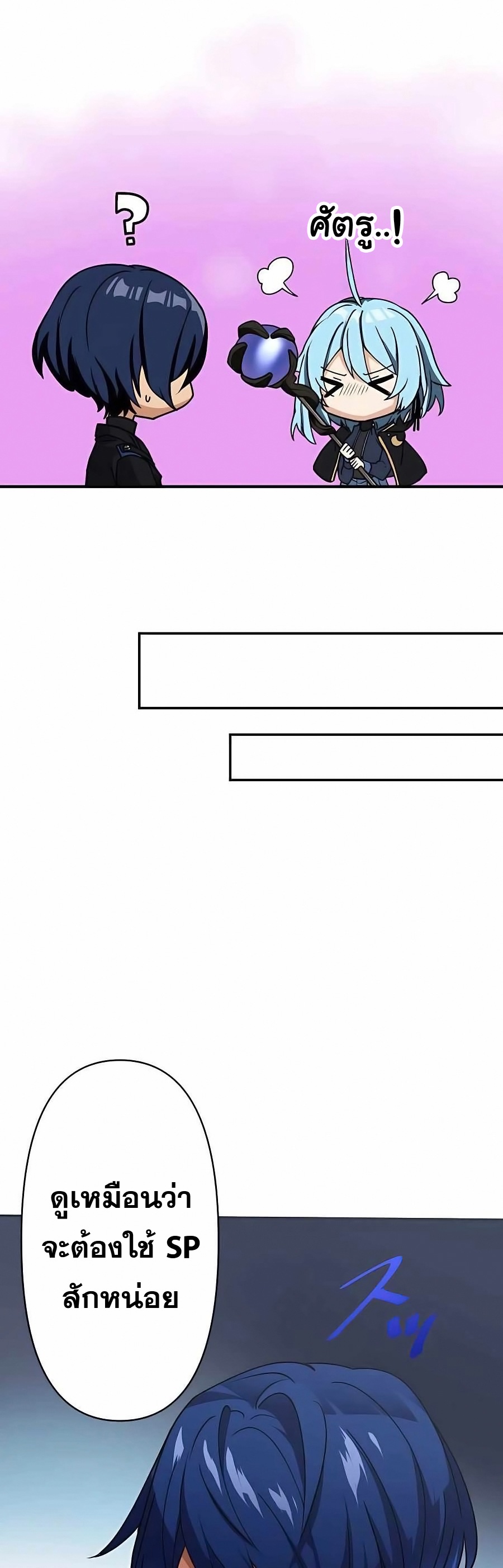 Hidden Class Gravity User เป้าหมายครั้งที่ 2 ต้องเป็นสุดยอดผู้แข็งแกร่งด้วยคลาสลับ ตอนที่ 12 หน้า 14