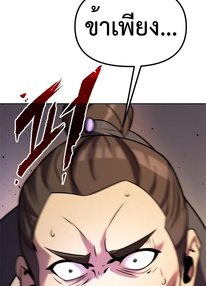 Chronicles of the Demon Faction ตำนานการเกิดใหม่ในลัทธิมาร ตอนที่ 38 หน้า 179