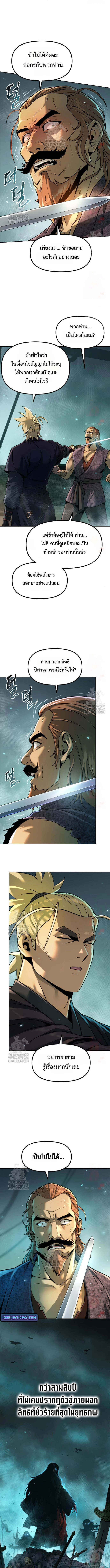 Chronicles of the Demon Faction ตำนานการเกิดใหม่ในลัทธิมาร ตอนที่ 121 หน้า 4