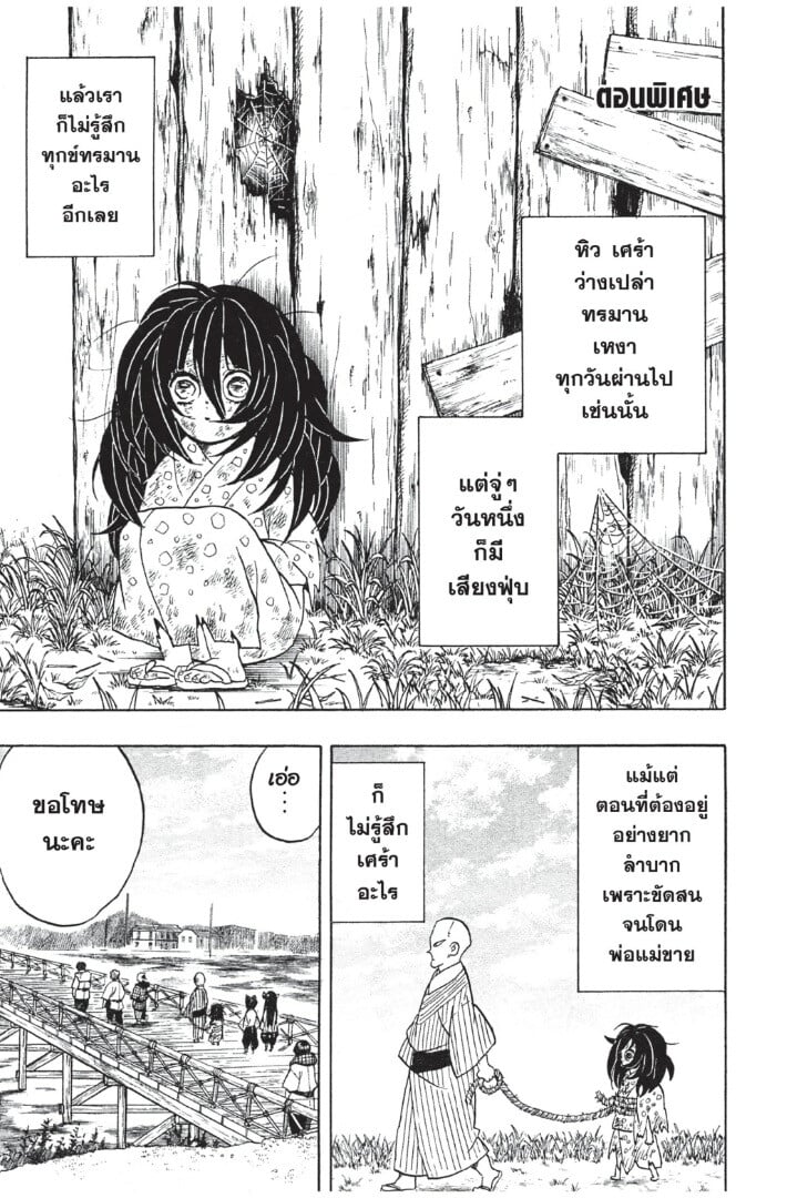 Kimetsu no yaiba ดาบพิฆาตอสูร ตอนที่ 5361 หน้า 193