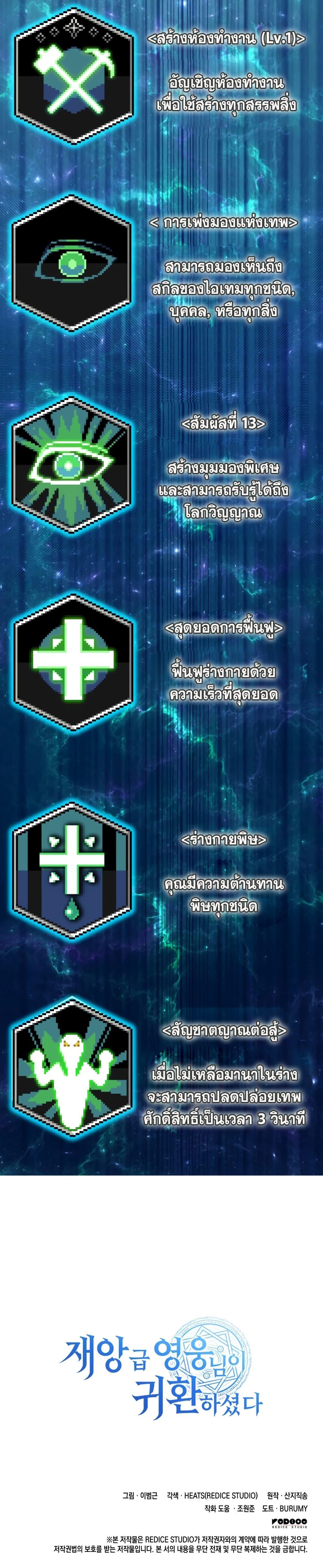 The Return of the Disaster-Class Hero ตอนที่ 12 หน้า 14