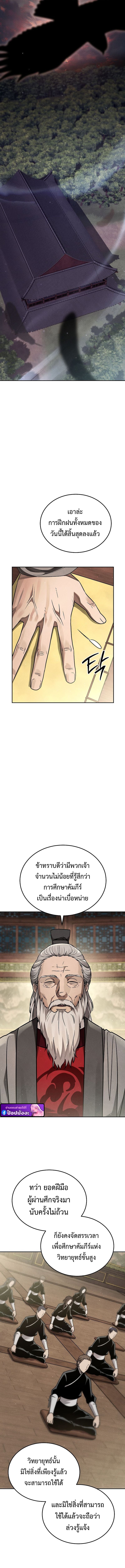 The Divine Demon’s Grand Ascension เส้นทางชำระแค้นสู่เทวมารผู้พิชิตสวรรค์ ตอนที่ 12 หน้า 14