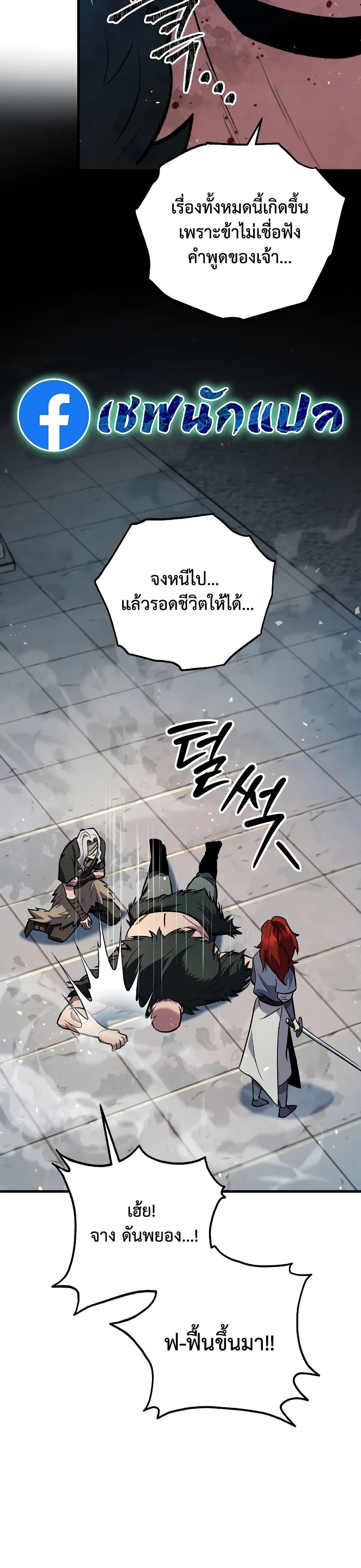 Heavenly Inquisition Sword กระบี่พิพากษ์เก้าสวรรค์ ตอนที่ 121 หน้า 43