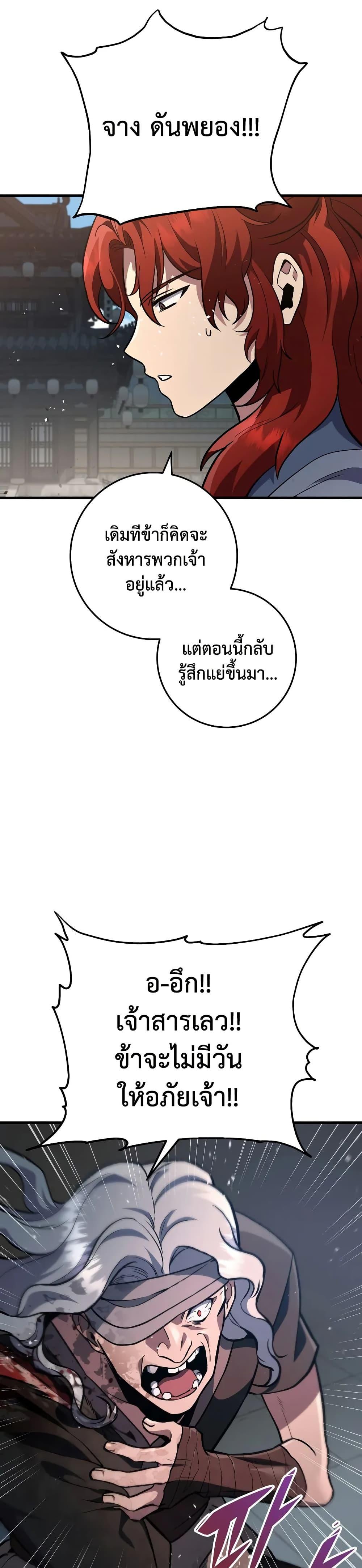 Heavenly Inquisition Sword กระบี่พิพากษ์เก้าสวรรค์ ตอนที่ 121 หน้า 44