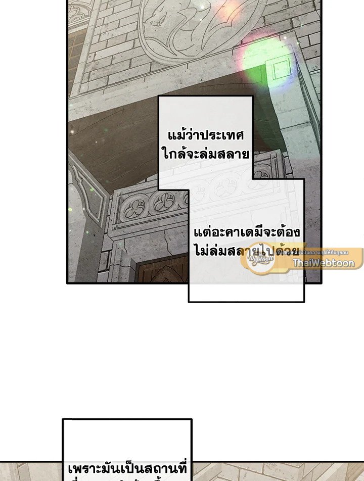 Legendary Youngest Son of the Marquis House ตอนที่ 121 หน้า 45