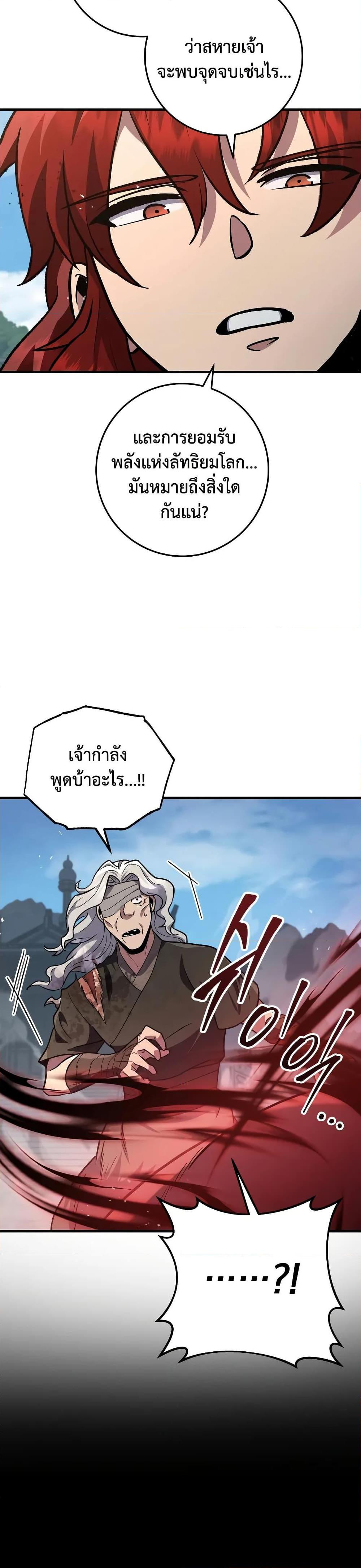 Heavenly Inquisition Sword กระบี่พิพากษ์เก้าสวรรค์ ตอนที่ 121 หน้า 46