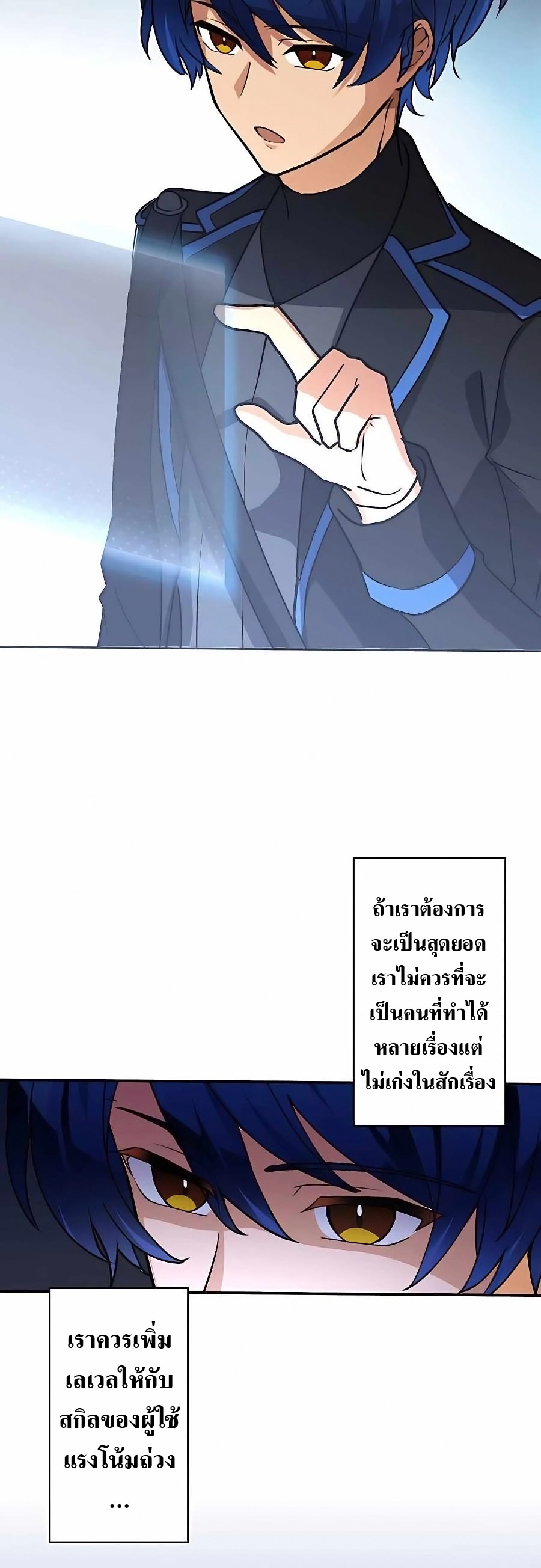 Hidden Class Gravity User เป้าหมายครั้งที่ 2 ต้องเป็นสุดยอดผู้แข็งแกร่งด้วยคลาสลับ ตอนที่ 12 หน้า 15