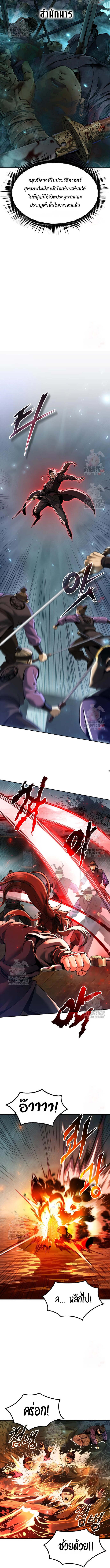 Chronicles of the Demon Faction ตำนานการเกิดใหม่ในลัทธิมาร ตอนที่ 121 หน้า 5