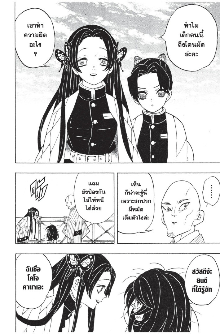 Kimetsu no yaiba ดาบพิฆาตอสูร ตอนที่ 5361 หน้า 194
