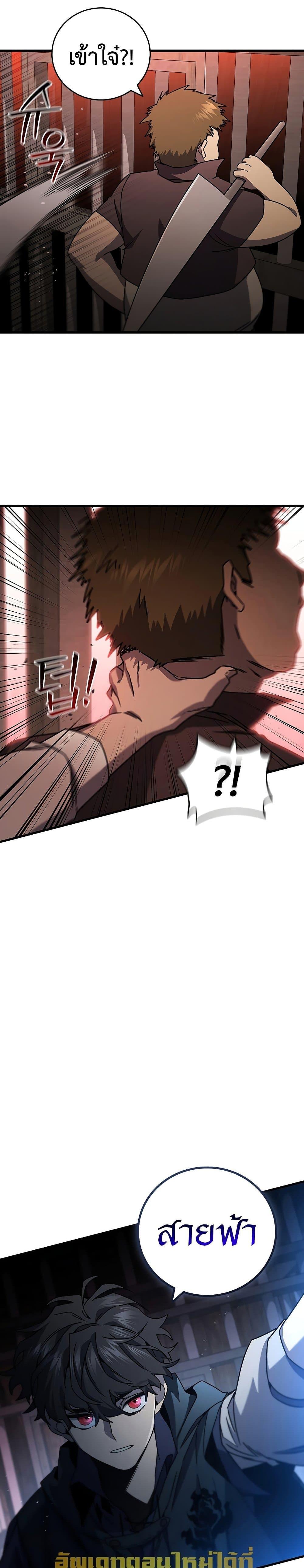 Dragon-Devouring Mage ย้อนเวลาจอมเวทย์กลืนมังกร ตอนที่ 12 หน้า 15