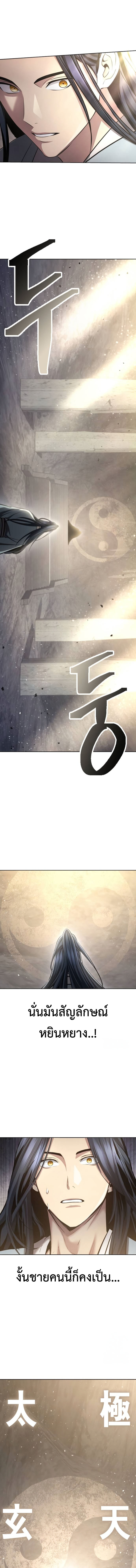 Regression of the Yong Clan Heir การกลับมาของคุณชายแห่งเทียนจง ตอนที่ 12 หน้า 15