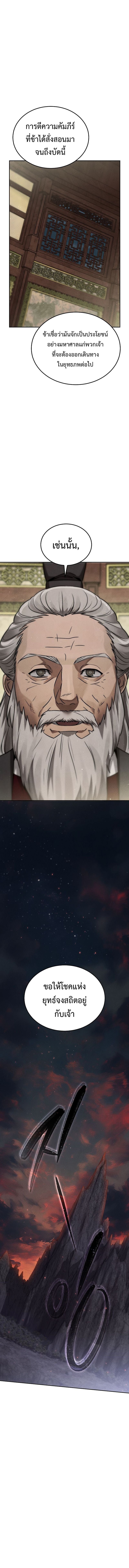 The Divine Demon’s Grand Ascension เส้นทางชำระแค้นสู่เทวมารผู้พิชิตสวรรค์ ตอนที่ 12 หน้า 15