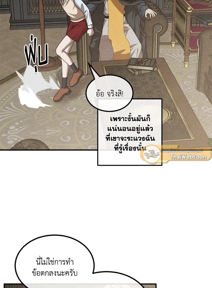 Legendary Youngest Son of the Marquis House ตอนที่ 121 หน้า 54