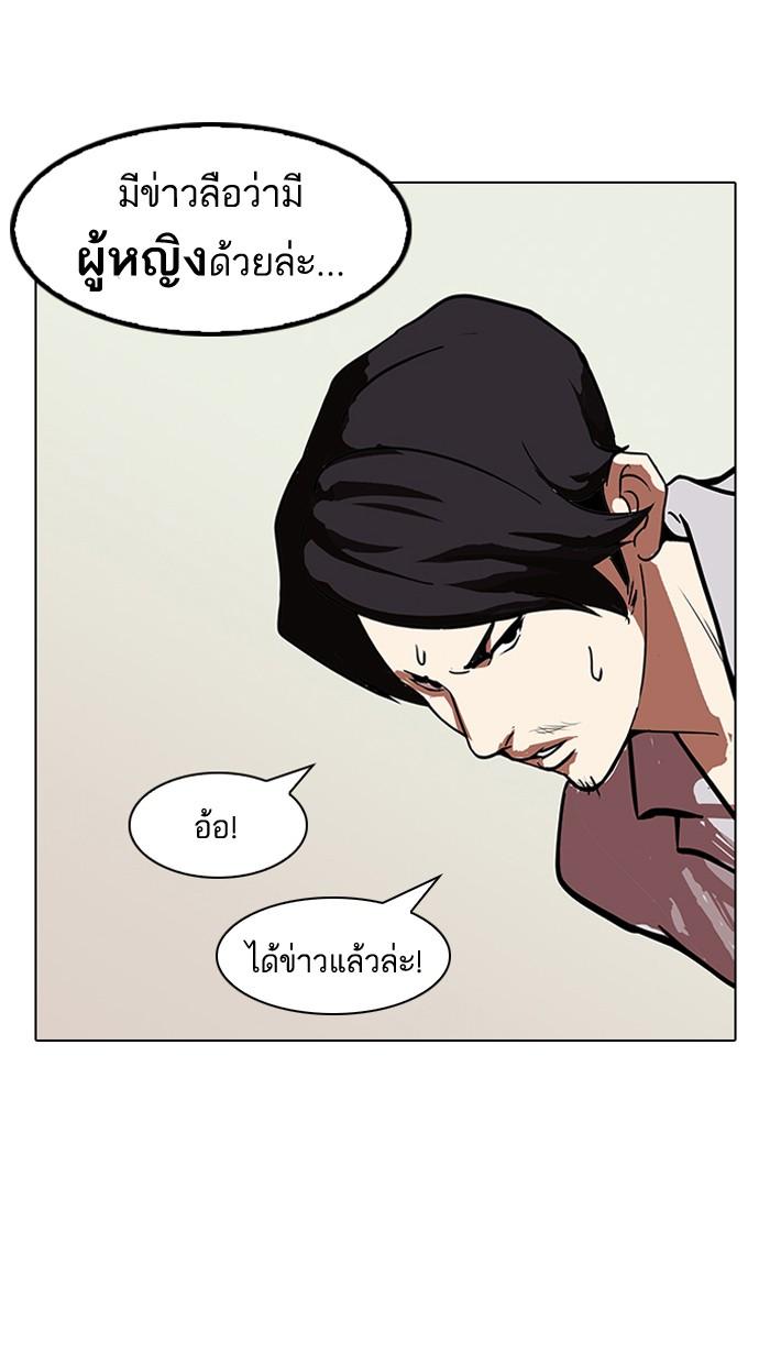 Lookism ตอนที่ 121 หน้า 54