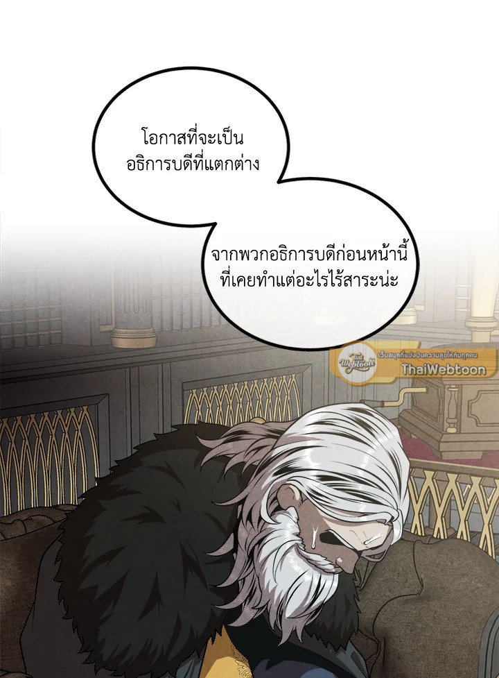 Legendary Youngest Son of the Marquis House ตอนที่ 121 หน้า 58