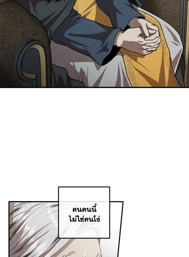 Legendary Youngest Son of the Marquis House ตอนที่ 121 หน้า 59