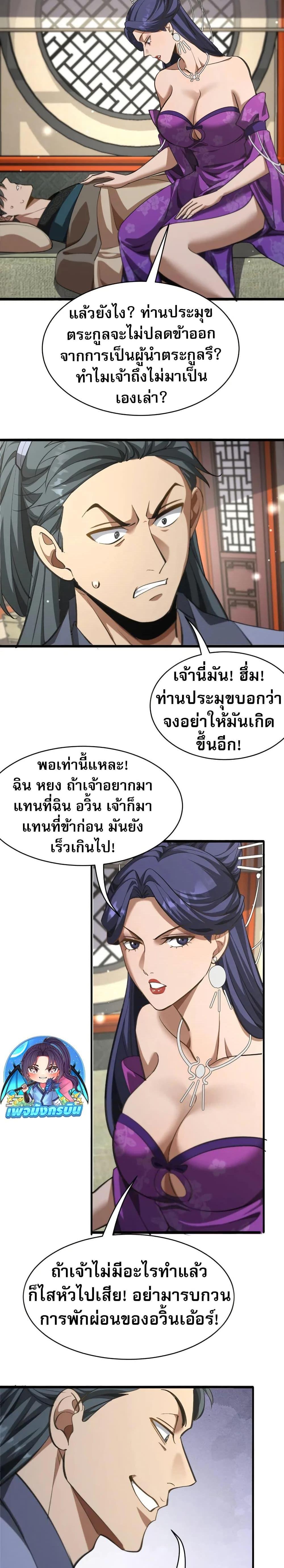 The prodigal Taoist son ตอนที่ 12 หน้า 16