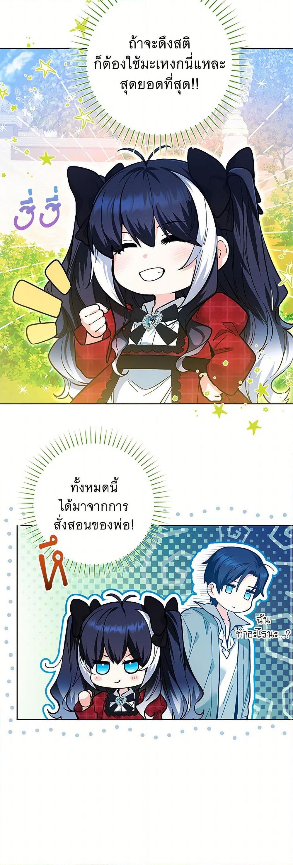 Black Killer Whale Baby สาวน้อยวาฬเพชฌฆาตดำ ตอนที่ 12 หน้า 16