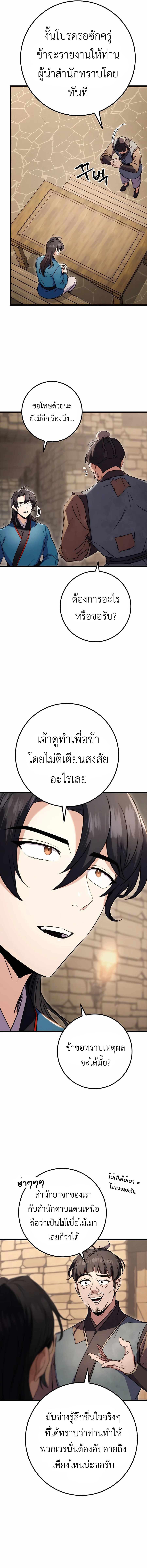 The Emperor’s Sword ตอนที่ 12 หน้า 16