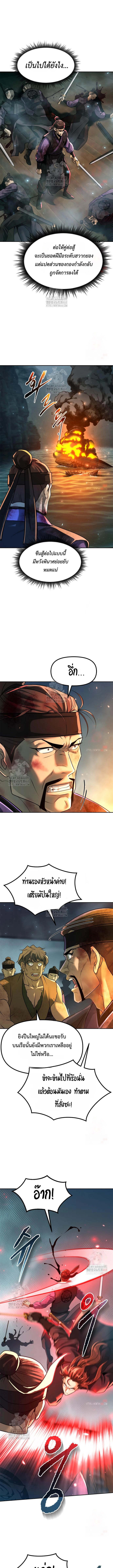Chronicles of the Demon Faction ตำนานการเกิดใหม่ในลัทธิมาร ตอนที่ 121 หน้า 6