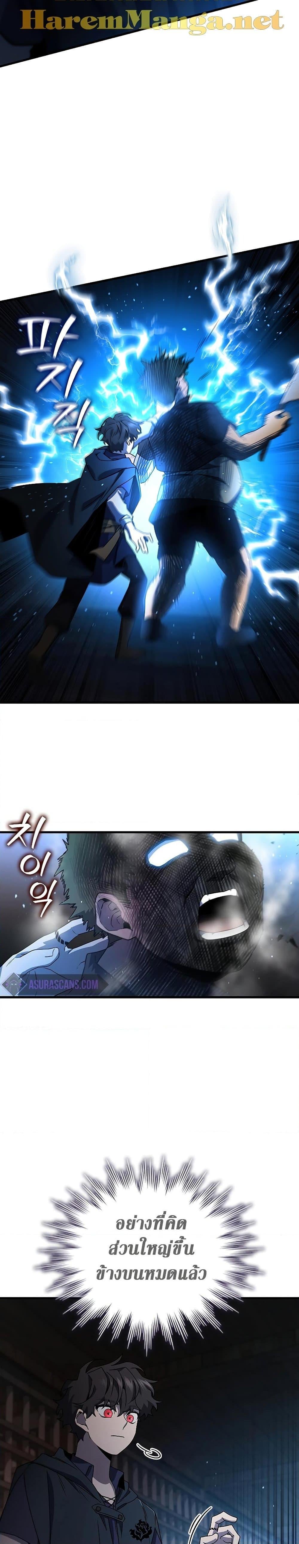 Dragon-Devouring Mage ย้อนเวลาจอมเวทย์กลืนมังกร ตอนที่ 12 หน้า 16