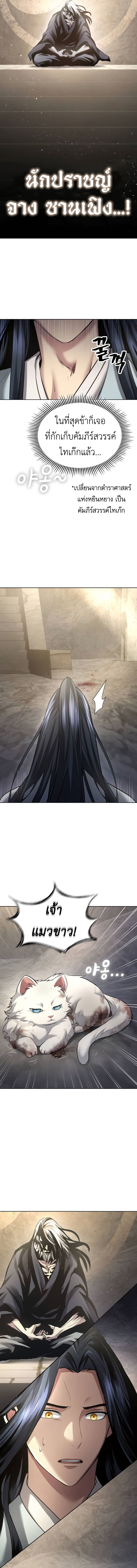 Regression of the Yong Clan Heir การกลับมาของคุณชายแห่งเทียนจง ตอนที่ 12 หน้า 16