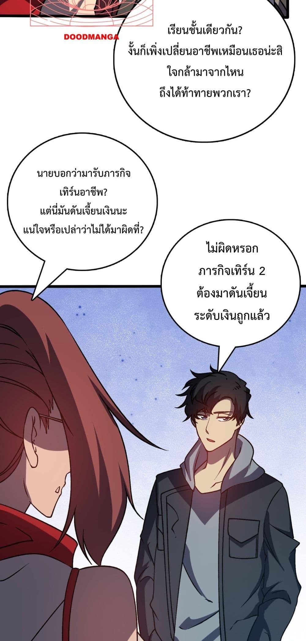 Starting as the Black Dragon BOSS เริ่มต้นในฐานะ บอสมังกรดำเวลตัน ตอนที่ 12 หน้า 16